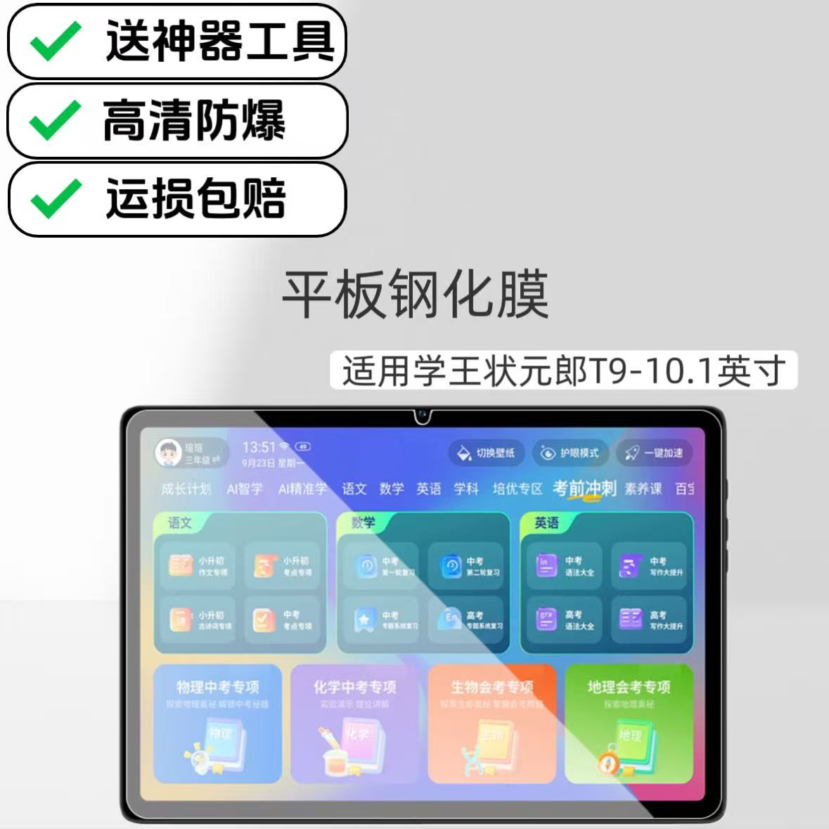 适用学王状元郎T9平板钢化膜高清防爆保护膜10.1英寸学习机T9专用玻璃保护贴膜