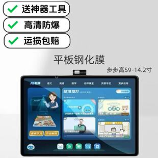 适用步步高S9学习机钢化膜P24NH290高清防爆膜S8家教机保护膜14.2英寸屏幕贴膜