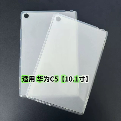 适用华为C5平板保护套10.1英寸2018款BZT-AL00/W09透明硅胶超薄软壳