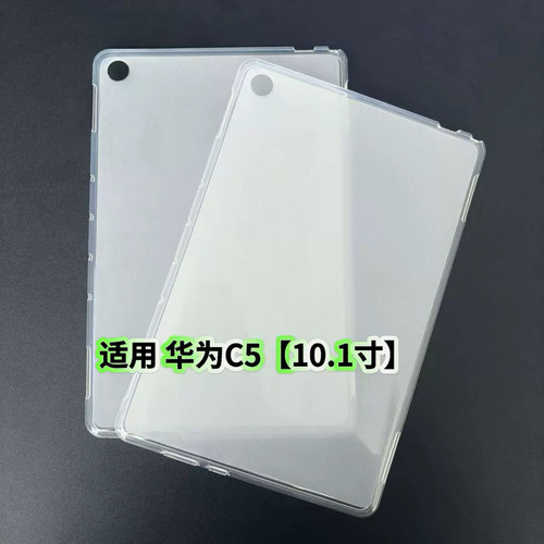适用华为C5平板保护套10.1英寸2018款BZT-AL00/W09透明硅胶超薄软壳