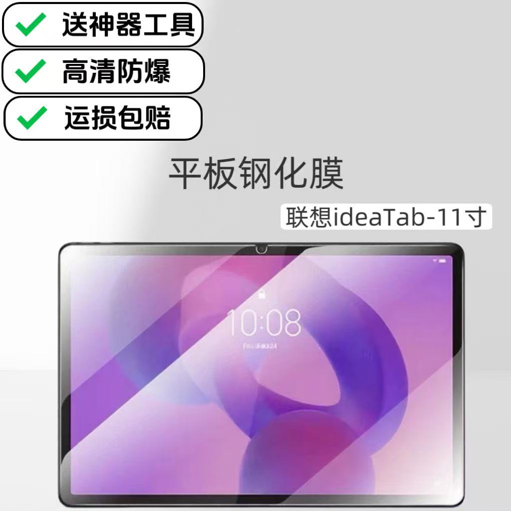适用联想ideaTab平板高清钢化膜11英寸屏幕膜TB336FU/TB336ZU防爆玻璃保护贴膜