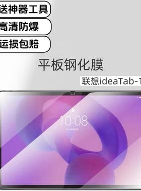 适用联想ideaTab平板高清钢化膜11英寸屏幕膜TB336FU/TB336ZU防爆玻璃保护贴膜
