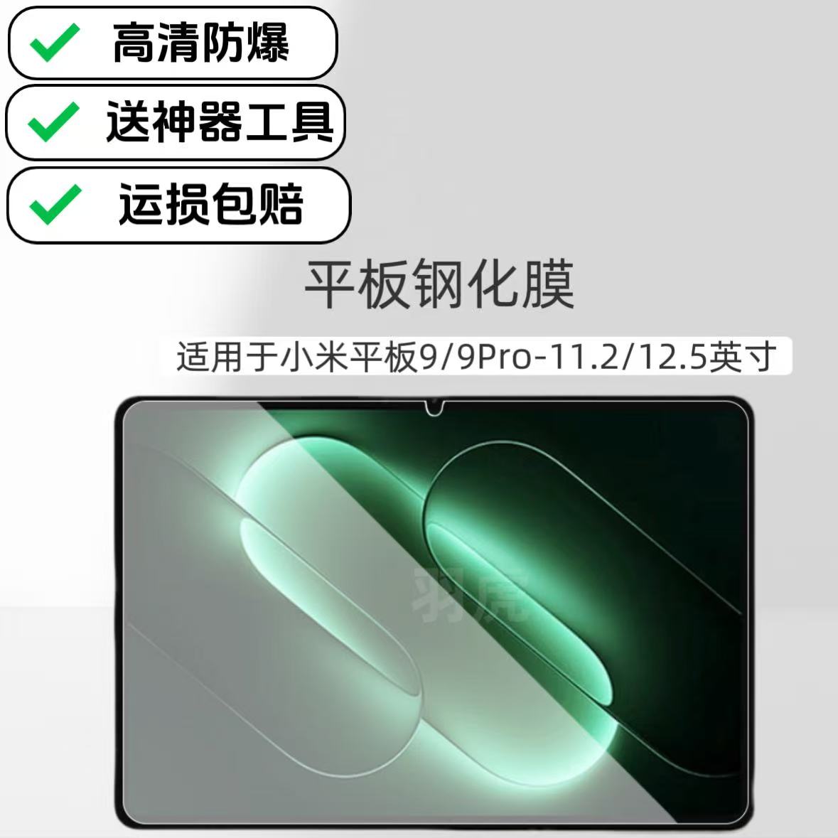 适用于小米平板9高清钢化膜11.2英寸xiaomiPad9Pro新品电脑屏幕贴膜12.5英寸Pad9ProMax防爆玻璃膜