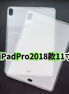 适用iPadPro2018款11寸平板保护套A1980半透明内磨砂A2013防摔A1979/A1934硅胶软壳