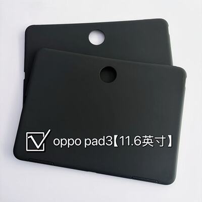 适用OPPO Pad3平板保护套11.6英寸OPD2405黑色磨砂硅胶超薄后软壳