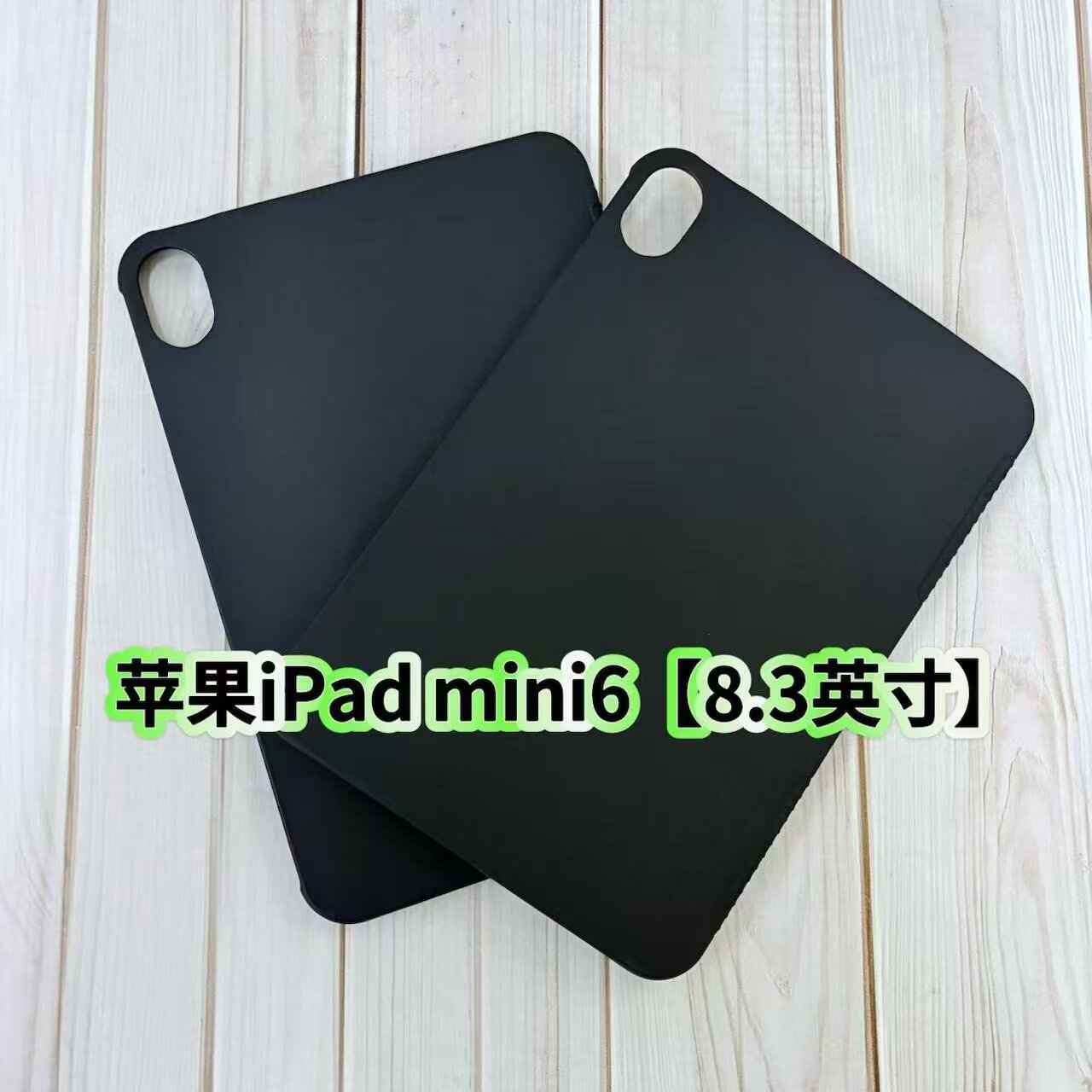 平板保护套黑色磨砂硅胶