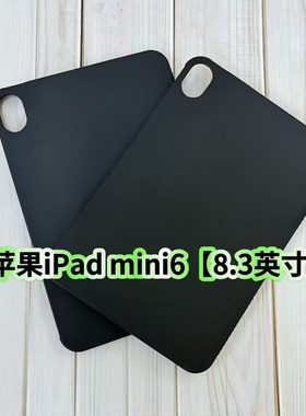 适用苹果ipad mini6保护套8.3英寸平板保护壳A2567黑色磨砂硅胶防摔软壳
