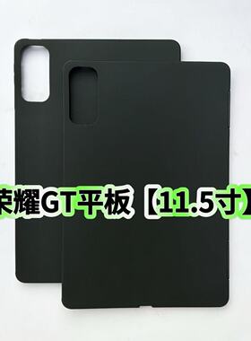 适用适配荣耀GT平板保护套2025新款11.5英寸Rowling-W60黑色磨砂硅胶轻薄后软壳