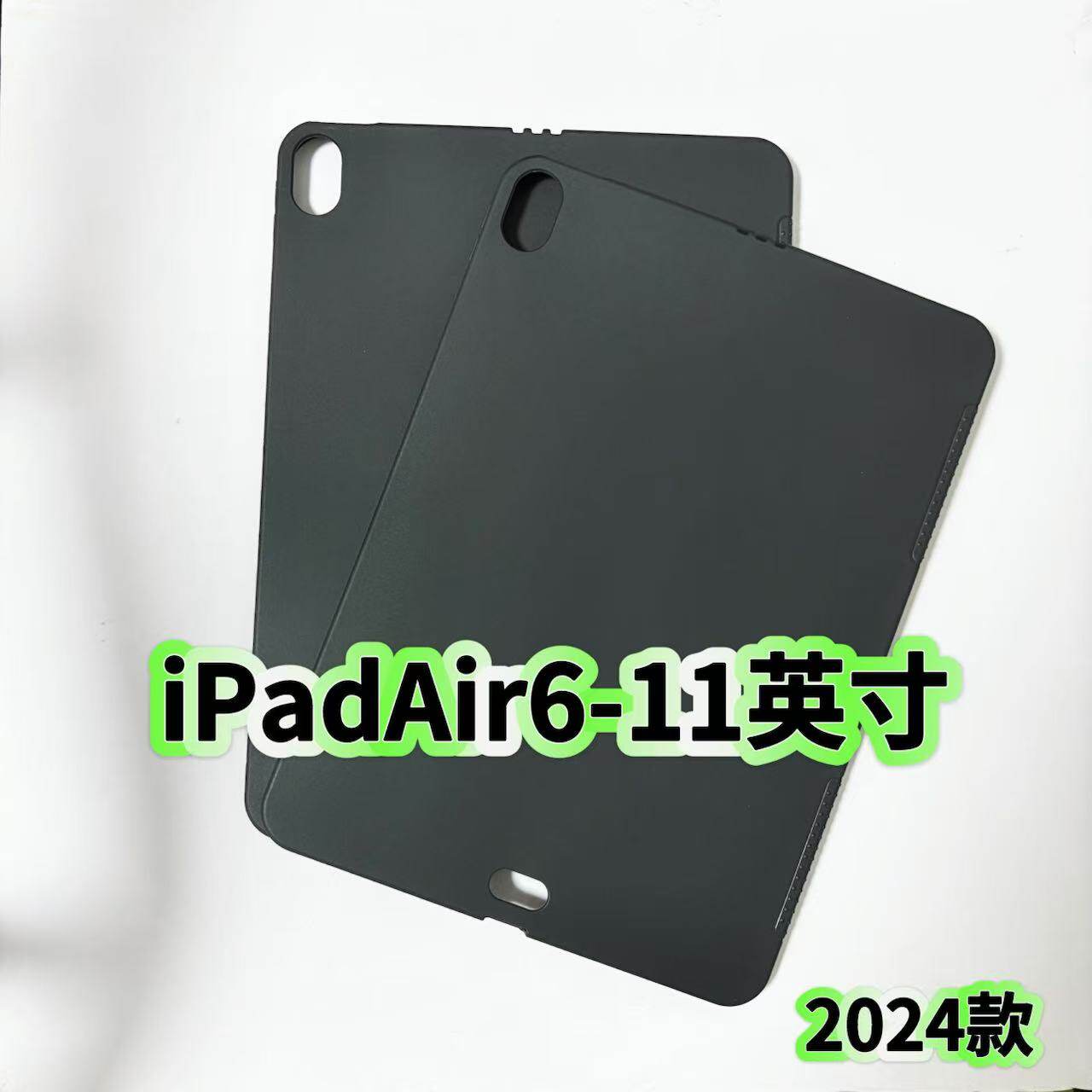 适用iPadAir6平板保护套苹果2024款11英寸黑色硅胶防摔轻薄软壳A2902/A2898保护壳
