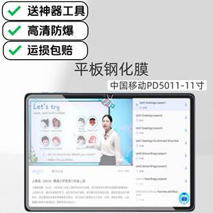 适用中国移动PD5011高清钢化膜11英寸云电脑平板防爆防摔膜玻璃专用保护贴膜
