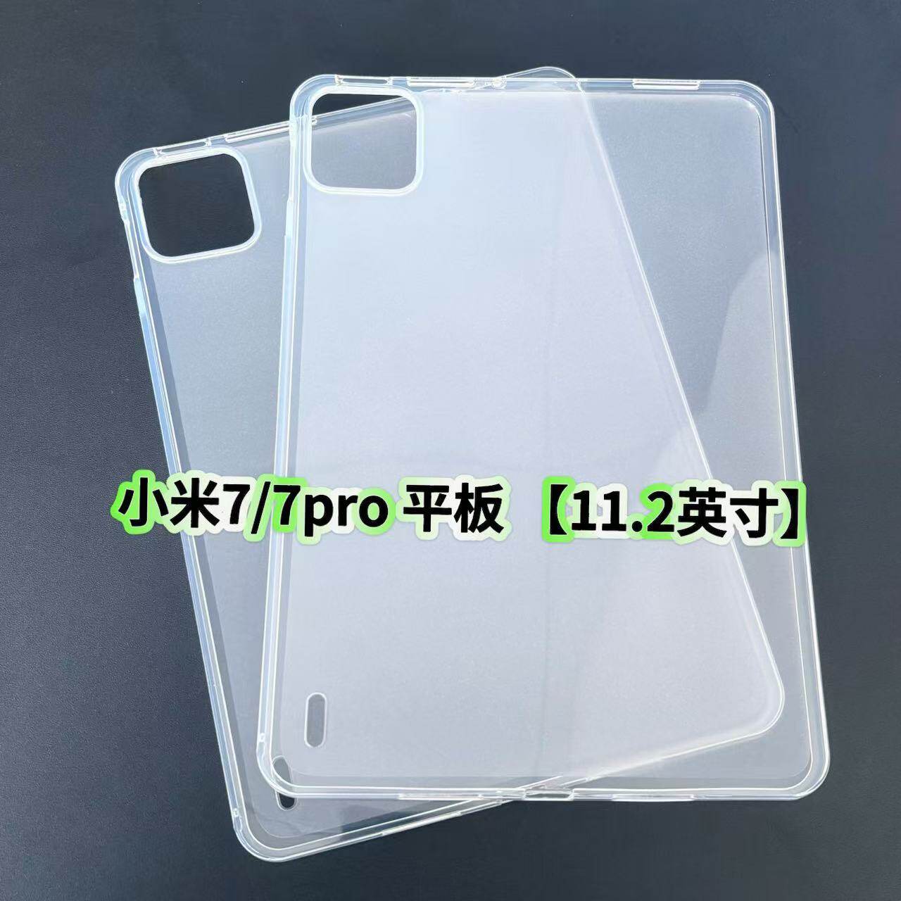 适用小米平板7保护套11.2英寸Xiaomi Pad7Pro透明防摔超薄硅胶软壳