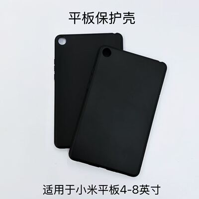 适用于小米平板4保护套M1806D9W黑色磨砂软壳8英寸硅胶简约壳轻薄防摔壳