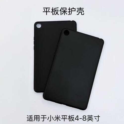 适用于小米平板4保护套M1806D9W黑色磨砂软壳8英寸硅胶简约壳轻薄防摔壳
