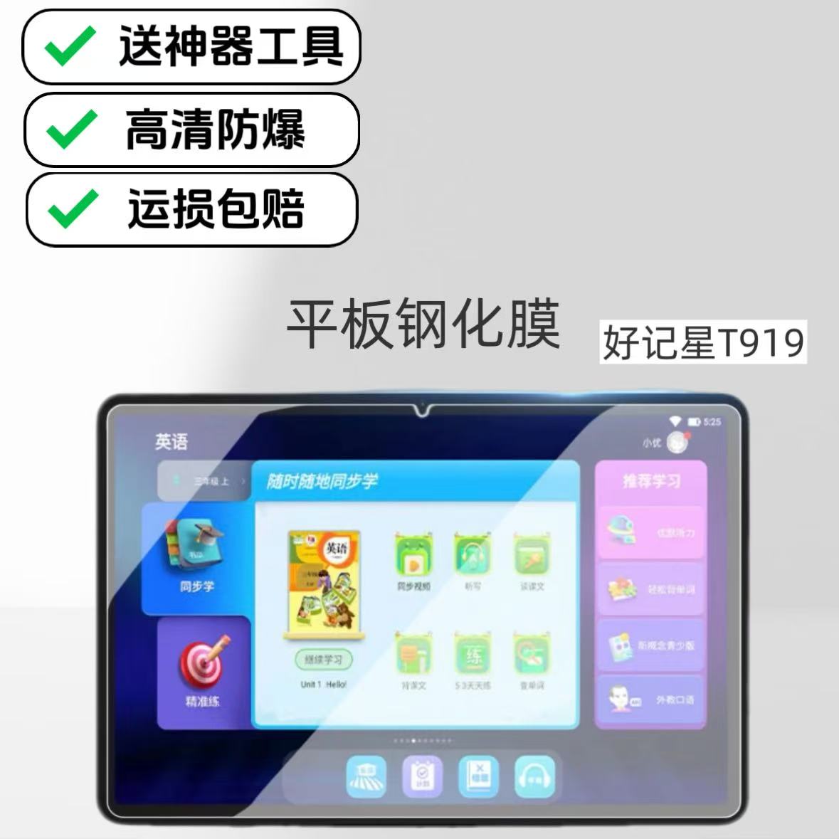 适用好记星T919学习机钢化膜10.1英寸平板贴膜T918家教机高清防爆防摔保护贴膜