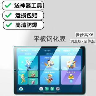 适用步步高X6钢化膜11.6英寸屏幕贴膜X6洪恩版/至尊版高清膜P24NH280防爆膜