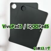 适用VivoPad5平板保护套12.1英寸iQOOPad5黑色硅胶软壳2025新款 轻薄后壳