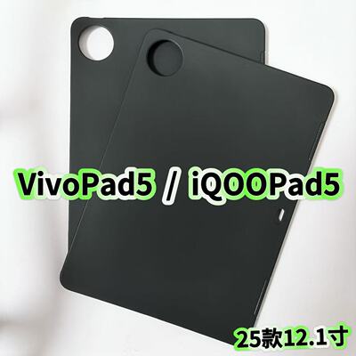 适用VivoPad5平板保护套12.1英寸iQOOPad5黑色硅胶软壳2025新款轻薄后壳