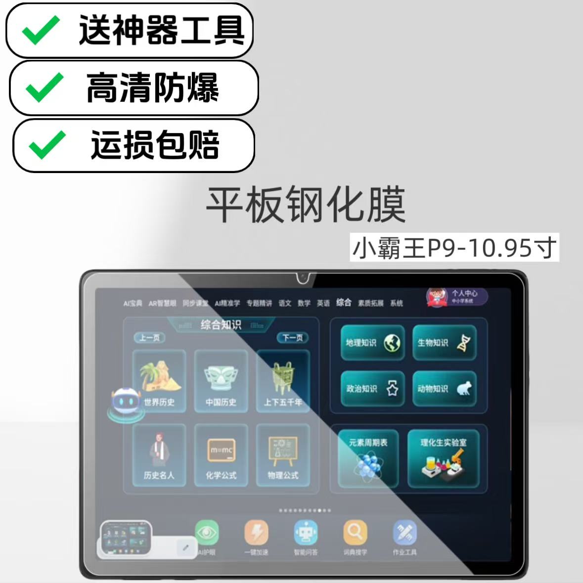 适用小霸王P9学习机高清钢化膜10.95平板电脑屏幕贴膜原配防爆防摔保护膜