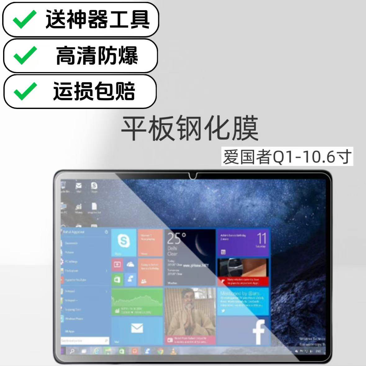 适用爱国者Q1平板高清钢化膜10.6英寸电脑屏幕防爆贴膜AQ1071C专用原配保护膜