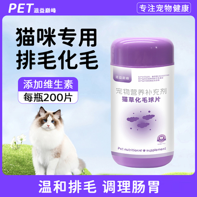 滋益巅峰猫草化毛球片猫咪专用化毛片宠物用营养片