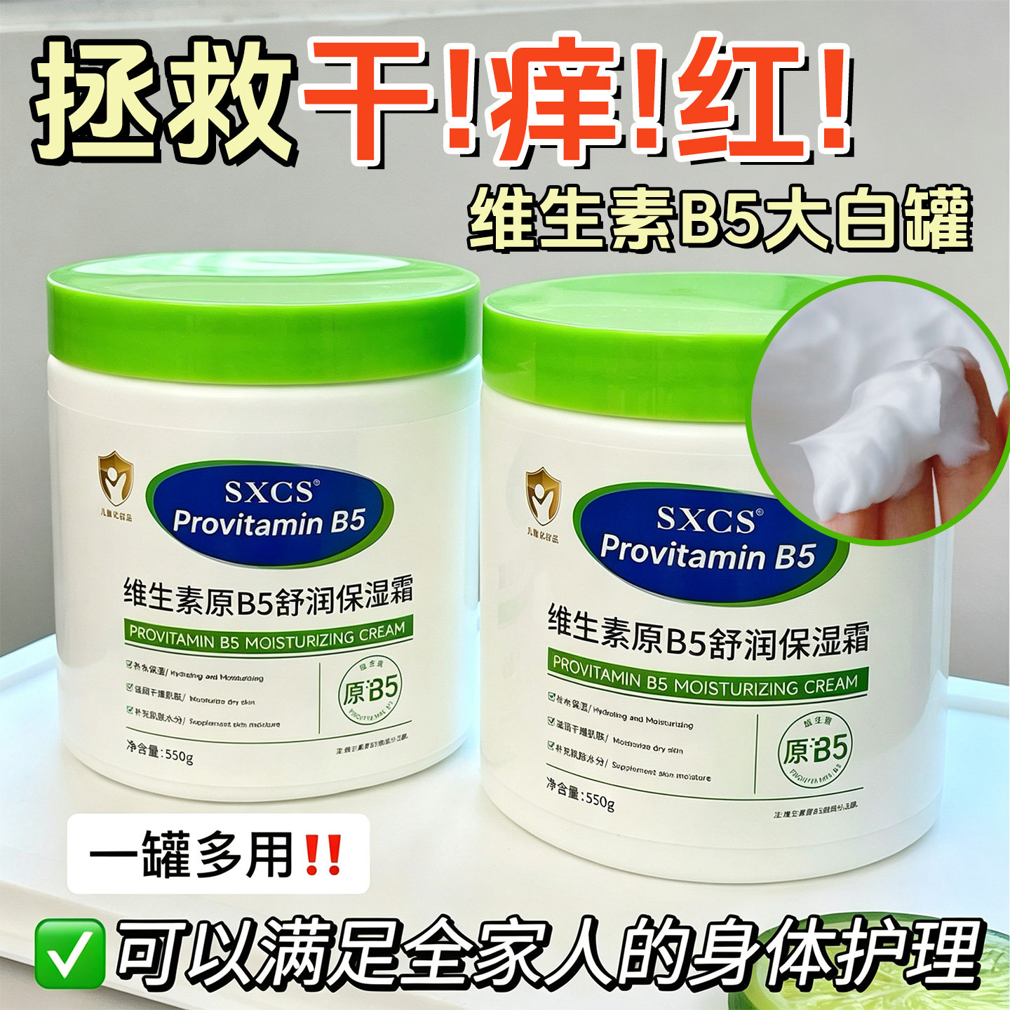 维生素B5大白罐保湿霜儿童补水保湿面霜全身滋润防干裂润肤身体乳