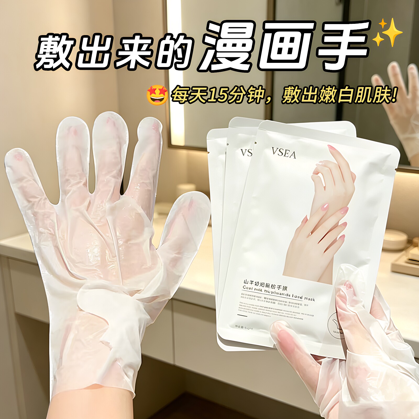 山羊奶烟酰胺手膜嫩白保湿补水手部修复干裂粗糙淡化手纹护理套膜