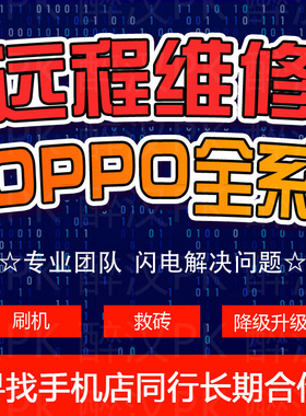 OPPO系列Reno 5 7 8 9 10 11 a93 A1 A2 A3 FINX PRO刷机维修