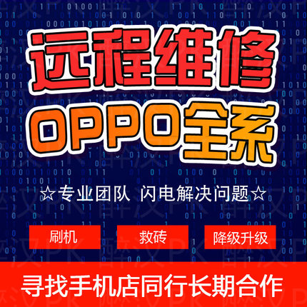 OPPO系列Reno 5 7 8 9 10 11 a93 A1 A2 A3 FINX PRO刷机维修