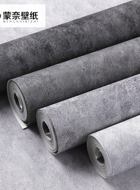 深色水泥灰色墙纸遮丑非自粘卧室背景复古工业风壁纸店铺装修刷胶
