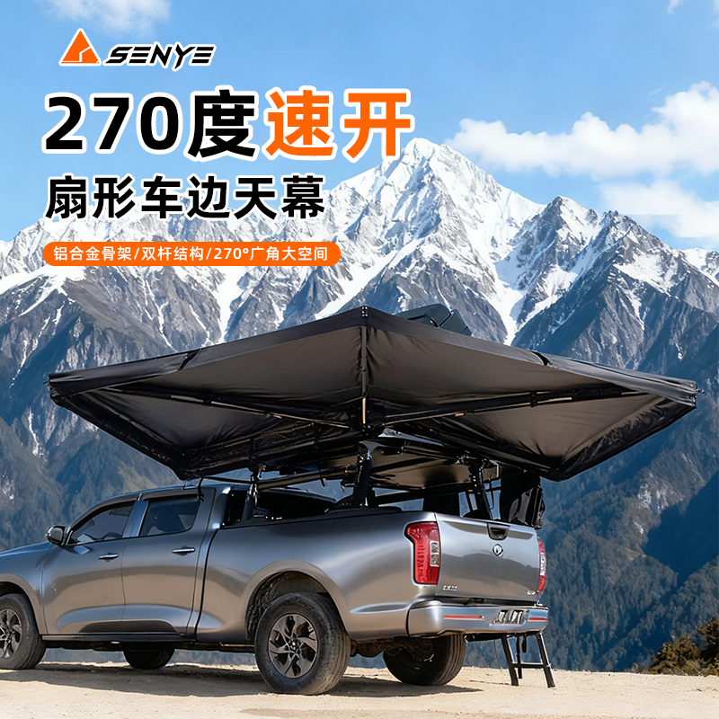 270度车边帐双杆速开帐篷天幕