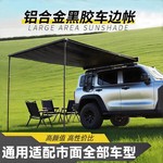 车边帐侧边侧门帐户外侧帐侧装帐房车遮阳棚侧面帐车边天幕侧开帐
