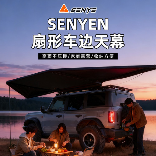 双杆270度车边帐篷三合一天幕