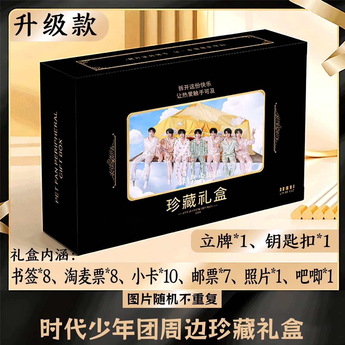 时代少年团周边礼盒同款小卡书签贺卡/明信片
