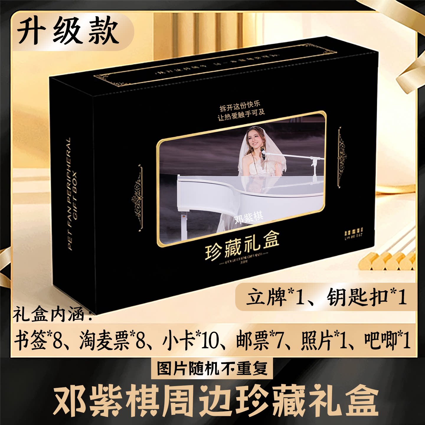 邓紫棋周边礼盒同款小卡书签票根吧唧立牌钥匙扣邮票照片