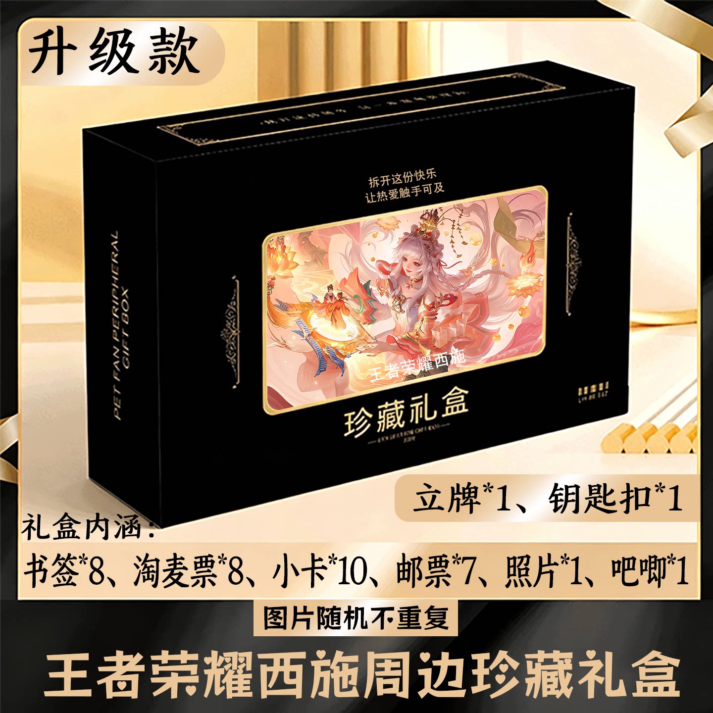 王者荣耀西施周边礼盒同款小卡书签票根吧唧立牌钥匙扣邮票照片图片
