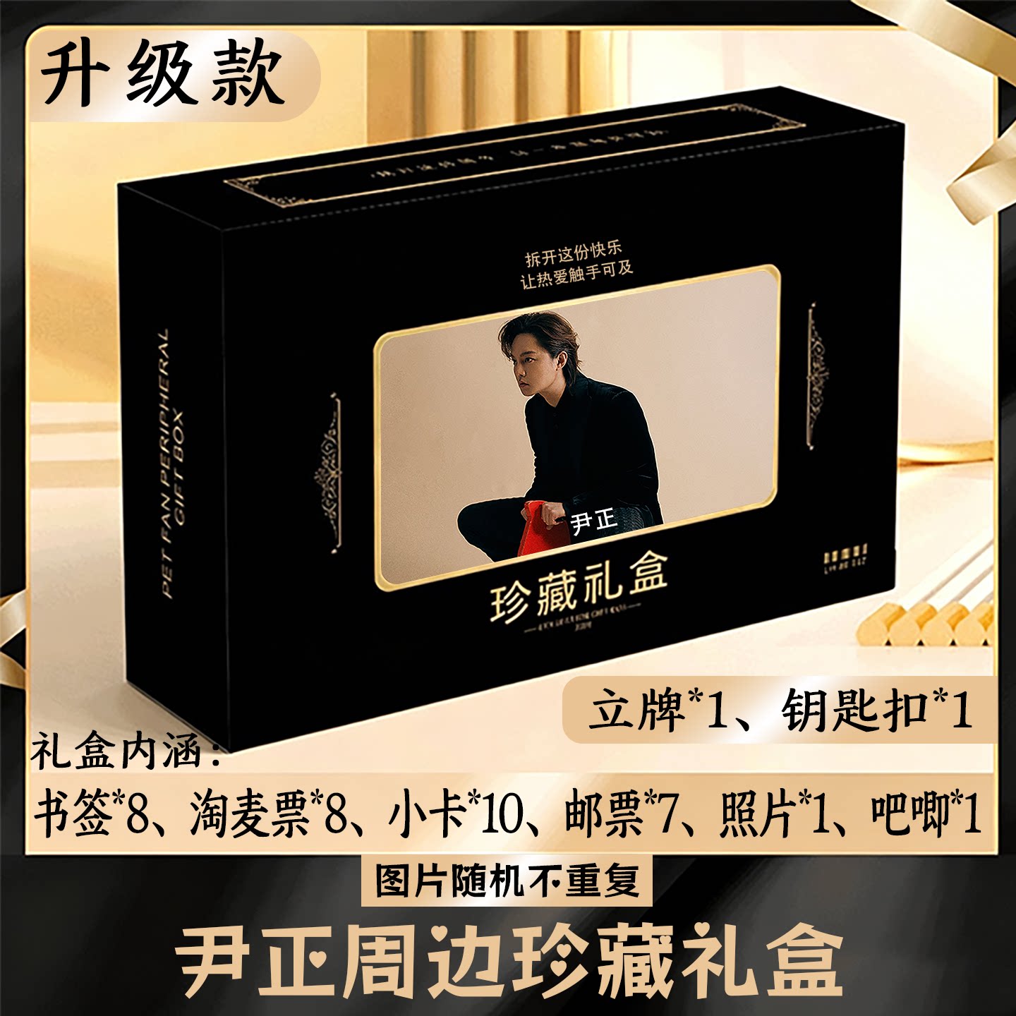 尹正周边礼盒同款小卡书签票根吧唧立牌钥匙扣邮票照片