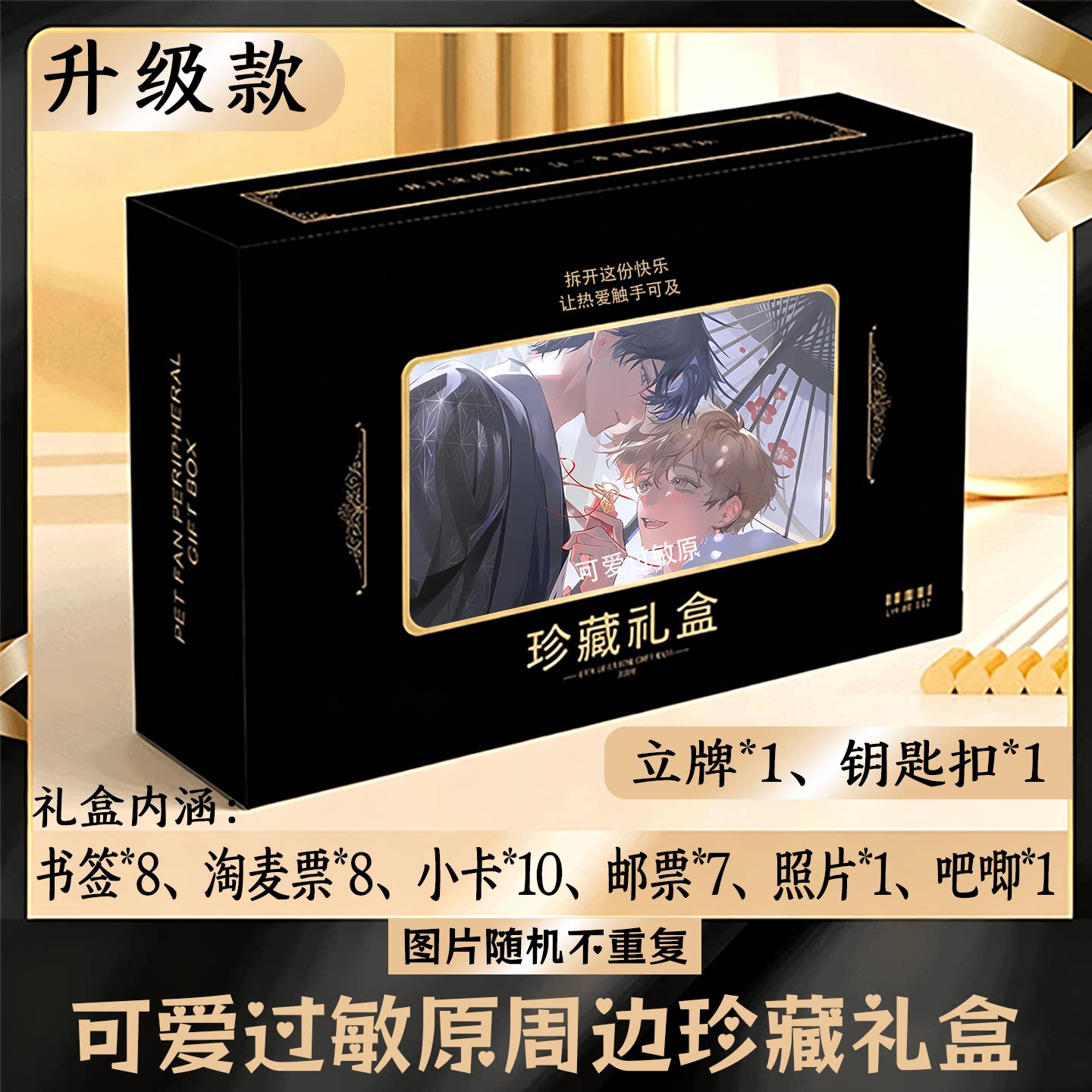 可爱过敏原周边礼盒同款小卡书签票根吧唧立牌钥匙扣邮票照片