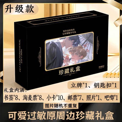 可爱过敏原周边礼盒同款小卡书签票根吧唧立牌钥匙扣邮票照片