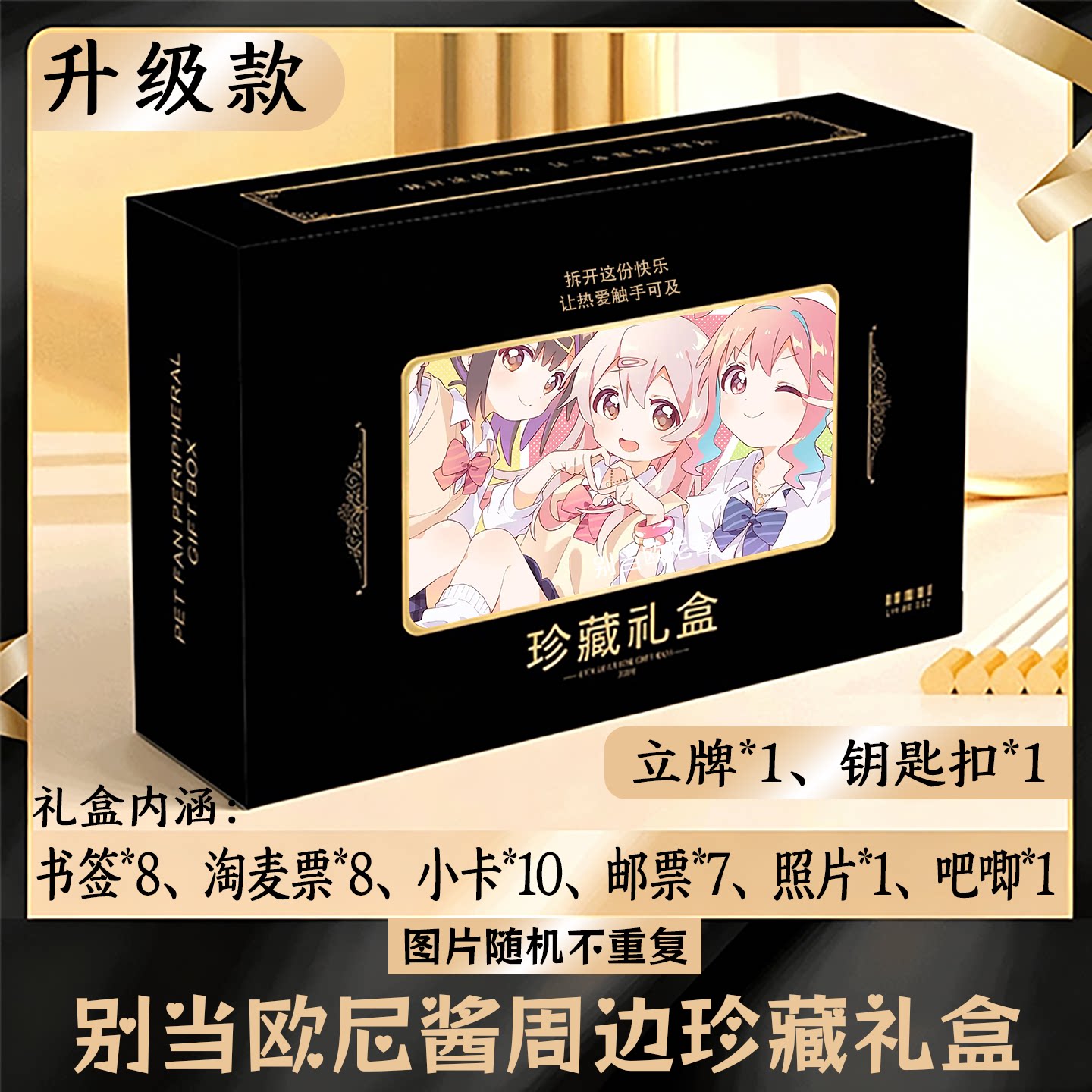 别当欧尼酱周边礼盒同款小卡书签票根吧唧立牌钥匙扣邮票照片