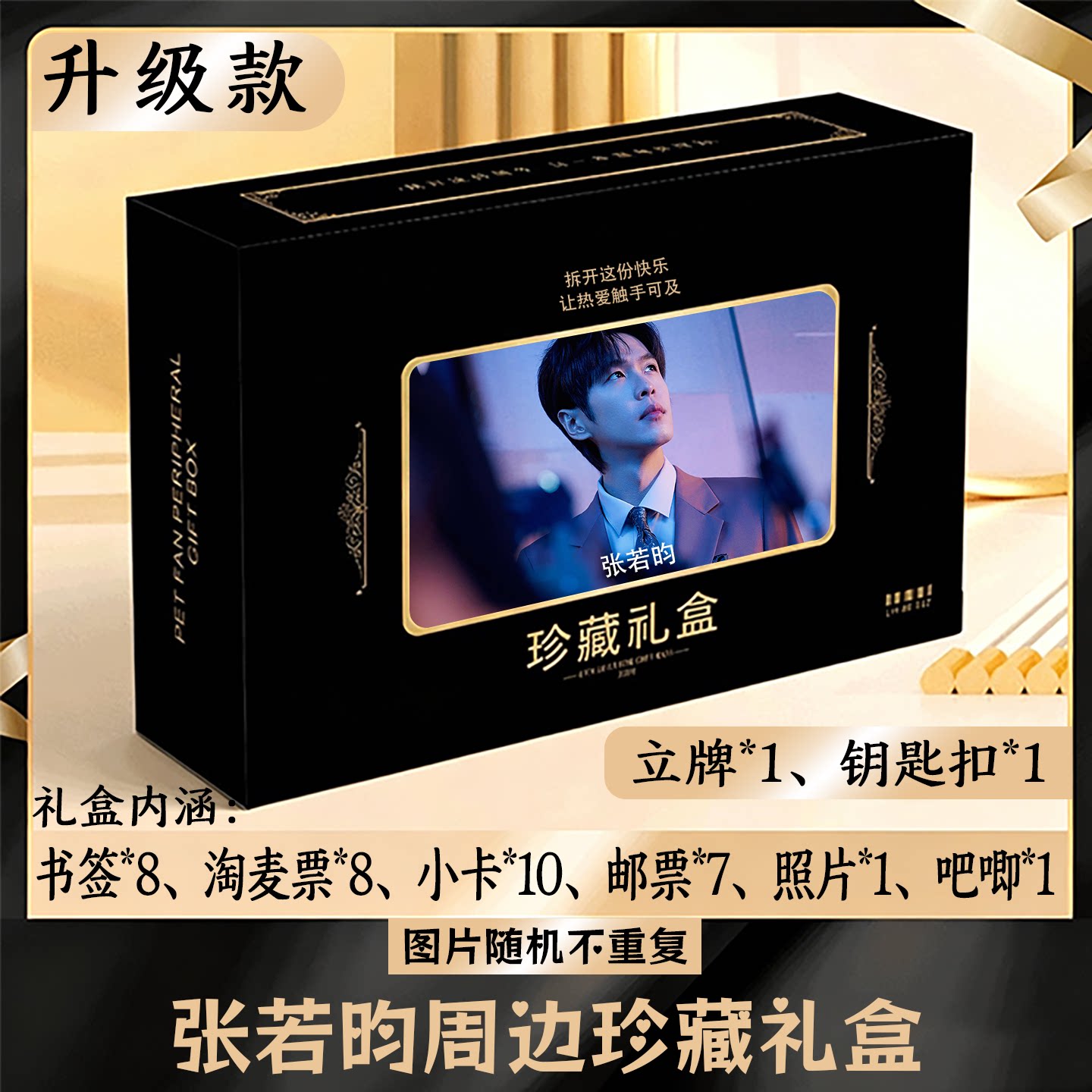 张若昀周边礼盒同款小卡书签票根贺卡/明信片