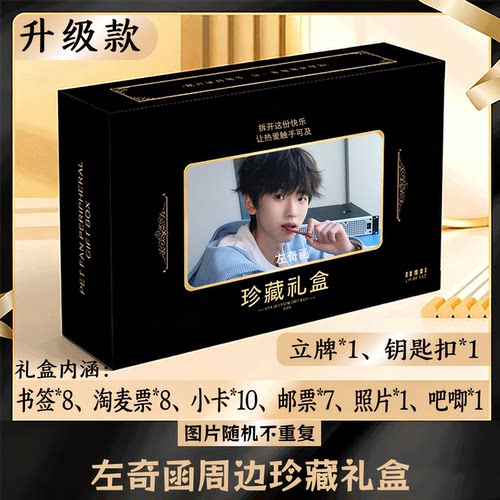 左奇函周边礼盒同款小卡书签票根吧唧立牌钥匙扣邮票照片