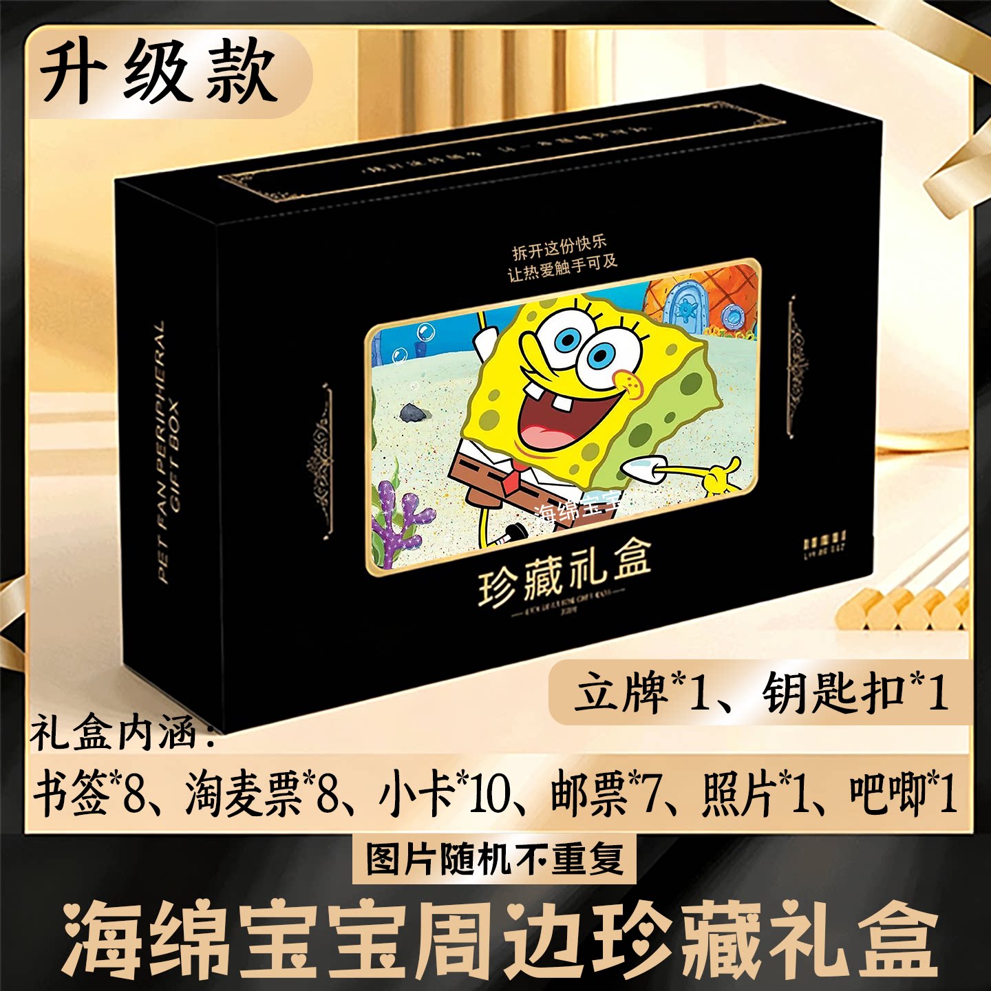 海绵宝宝周边礼盒同款小卡书签票根吧唧立牌钥匙扣邮票照片