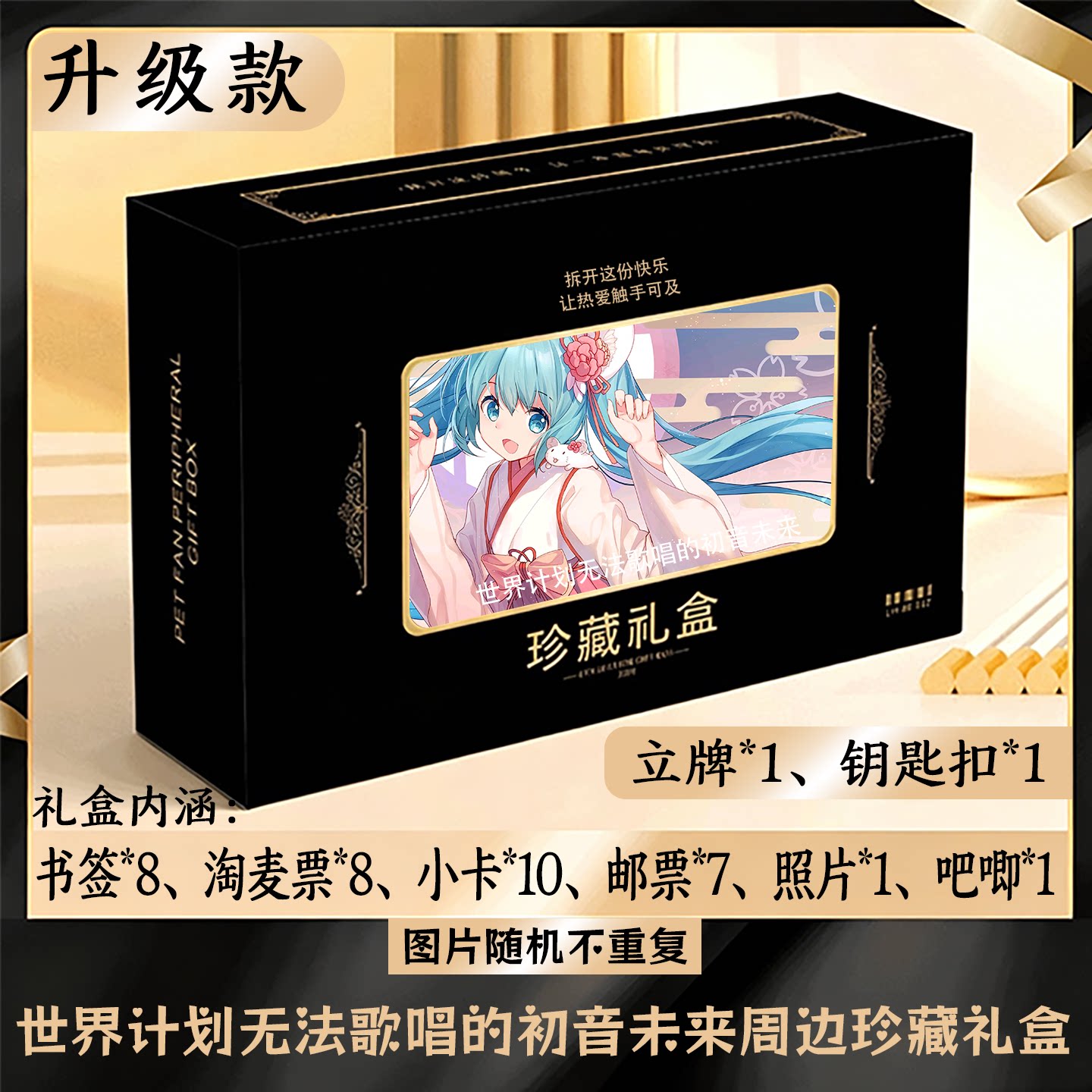 无法歌唱的初音未来周边礼盒同款小卡书签票根吧唧立牌钥匙扣邮票