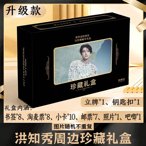 洪知秀周边礼盒同款小卡书签票根吧唧立牌钥匙扣邮票照片