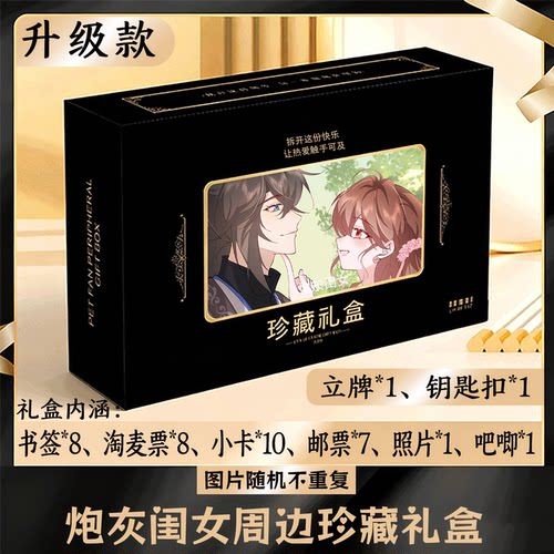 炮灰闺女周边礼盒同款小卡书签票根吧唧立牌钥匙扣邮票照片