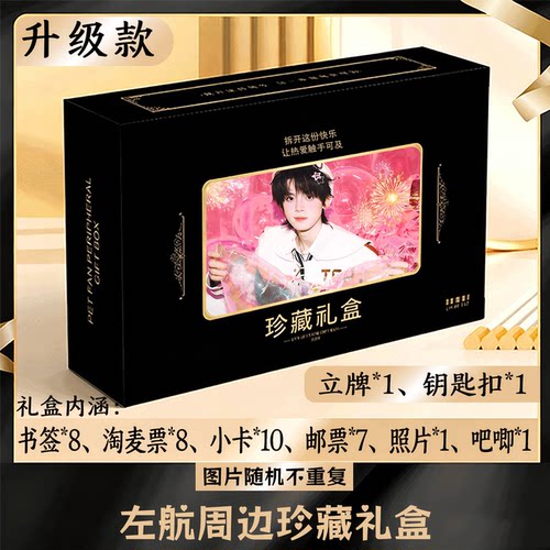 左航周边礼盒同款小卡书签票根吧唧立牌钥匙扣邮票照片