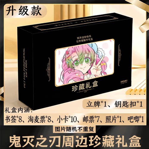 鬼灭之刃周边礼盒同款小卡书签票根吧唧立牌钥匙扣邮票照片