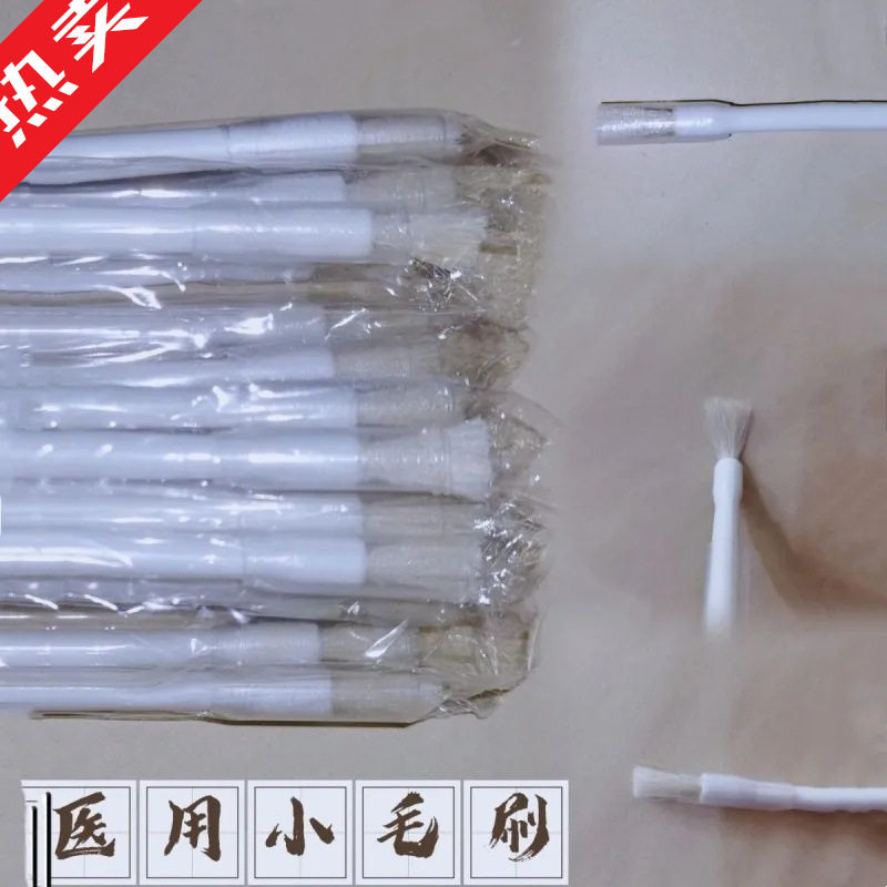 医用羊毛刷清洁美容刷子独立包装