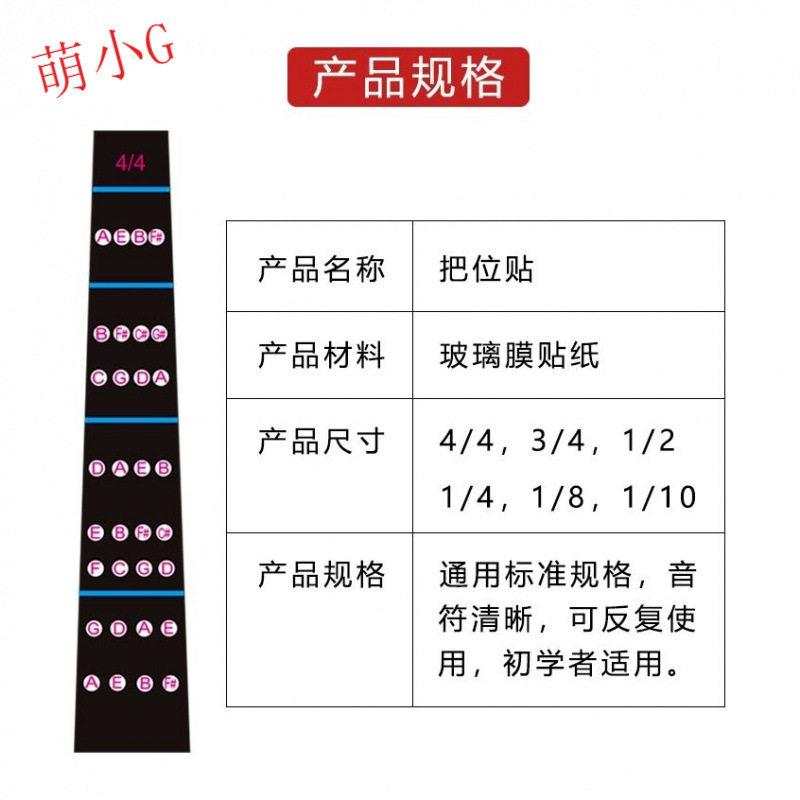 小提琴指位贴音准把位贴大提琴中提琴指板音阶贴图贴纸初学者配件