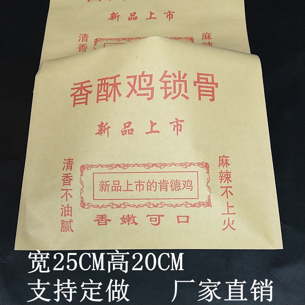 香酥鸡锁骨纸袋子防油纸袋订制定做炸鸡叉骨纸袋子打包袋 一斤半